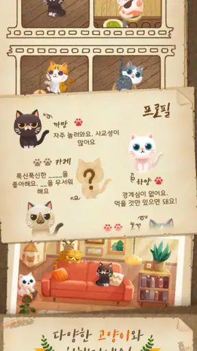 고양이와 비밀의 숲 screenshot