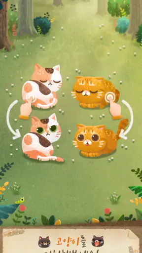 고양이와 비밀의 숲 screenshot