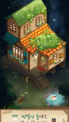 고양이와 비밀의 숲 screenshot