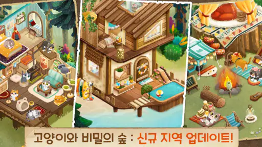 고양이와 비밀의 숲 screenshot
