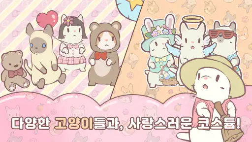 고양이와 스프: 말랑 타운 screenshot