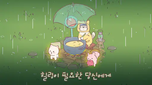 고양이와 스프: 힐링 고양이 키우기 게임 screenshot