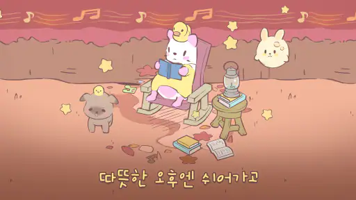 고양이와 스프: 힐링 고양이 키우기 게임 screenshot