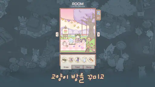 고양이와 스프: 힐링 고양이 키우기 게임 screenshot