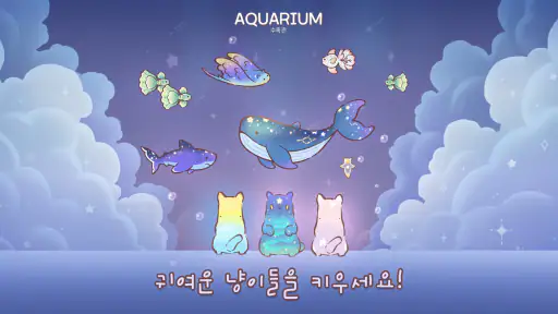 고양이와 스프: 힐링 고양이 키우기 게임 screenshot