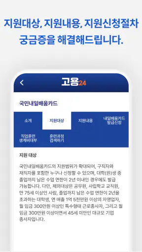 고용24 신청가이드 - 실업급여, 워크넷, 구직 screenshot