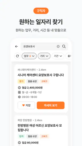고워크 - 시니어 중장년 일자리, 돈버는 구직 앱테크 screenshot