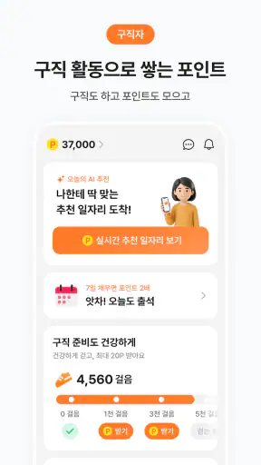 고워크 - 시니어 중장년 일자리, 돈버는 구직 앱테크 screenshot