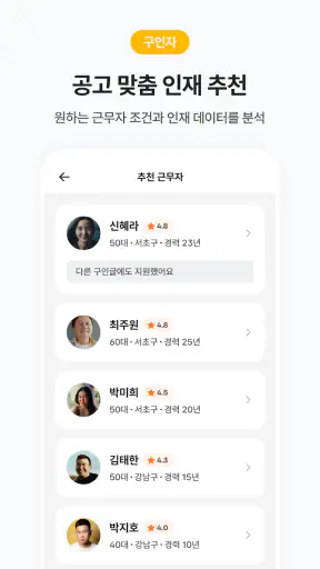 고워크 - 시니어 중장년 일자리, 돈버는 구직 앱테크 screenshot