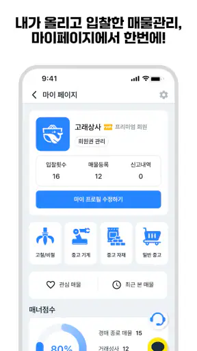 고철거래의 새로운 기준 고래장터 screenshot