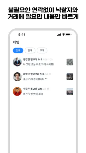 고철거래의 새로운 기준 고래장터 screenshot
