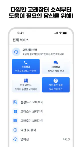 고철거래의 새로운 기준 고래장터 screenshot