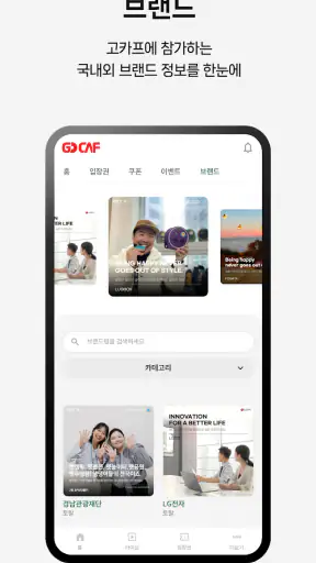 고카프 GOCAF screenshot