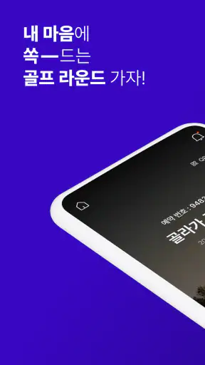 골라가 screenshot