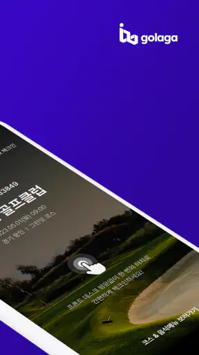 골라가 screenshot
