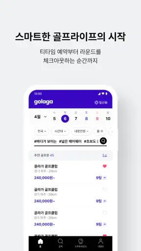 골라가 screenshot