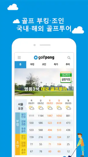 골팡 골프 부킹. 조인. 국내.해외 골프투어 필수어플 screenshot