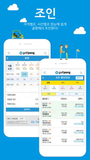 골팡 골프 부킹. 조인. 국내.해외 골프투어 필수어플 screenshot
