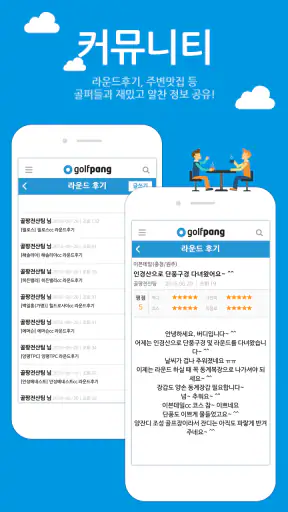 골팡 골프 부킹. 조인. 국내.해외 골프투어 필수어플 screenshot