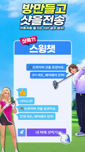 골프 슈퍼 크루 : 실시간 골프 게임 screenshot
