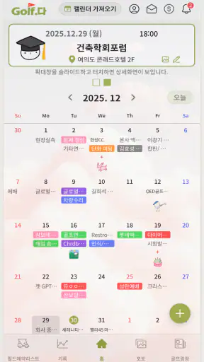 골프다(Golfda) screenshot