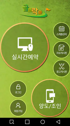 골프락 screenshot