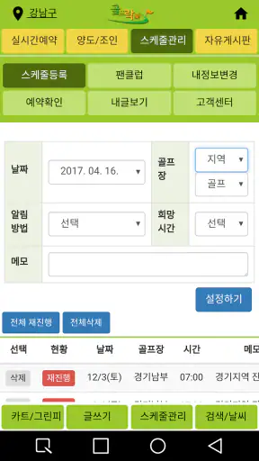 골프락 screenshot