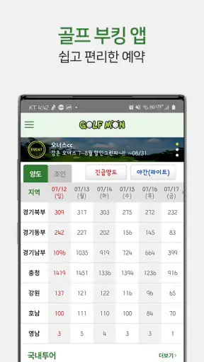 골프몬 - 부킹, 조인, 1박2일, 해외골프 screenshot