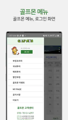 골프몬 - 부킹, 조인, 1박2일, 해외골프 screenshot