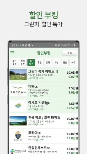 골프몬 - 부킹, 조인, 1박2일, 해외골프 screenshot