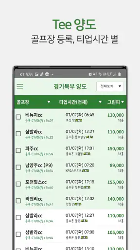 골프몬 - 부킹, 조인, 1박2일, 해외골프 screenshot