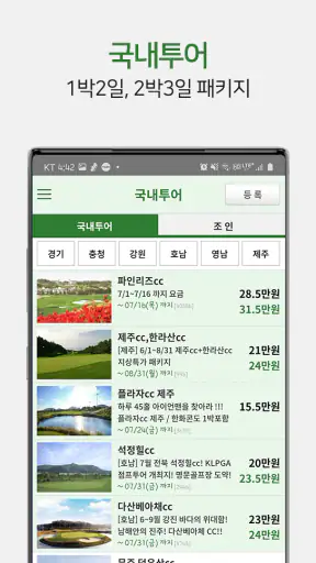 골프몬 - 부킹, 조인, 1박2일, 해외골프 screenshot