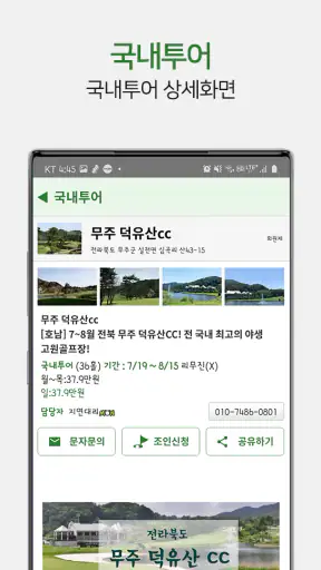 골프몬 - 부킹, 조인, 1박2일, 해외골프 screenshot