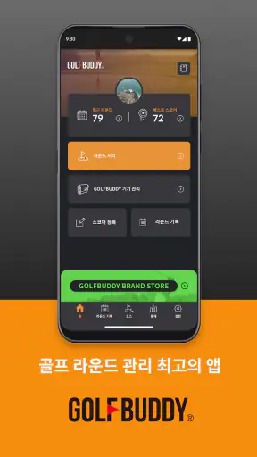 골프버디 screenshot