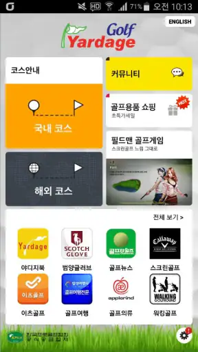 골프야디지:골프장 코스 맵, 거리측정기, 쇼핑몰 screenshot