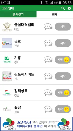골프야디지:골프장 코스 맵, 거리측정기, 쇼핑몰 screenshot