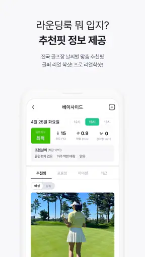골프웨더 - 전국 골프장 날씨정보 screenshot