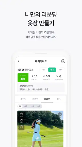 골프웨더 - 전국 골프장 날씨정보 screenshot