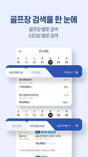 골프존 티스캐너 - 골프부킹,골프예약,해외골프,골프투어 screenshot