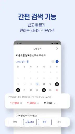 골프존 티스캐너 - 골프부킹,골프예약,해외골프,골프투어 screenshot
