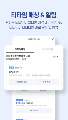 골프존 티스캐너 - 골프부킹,골프예약,해외골프,골프투어 screenshot
