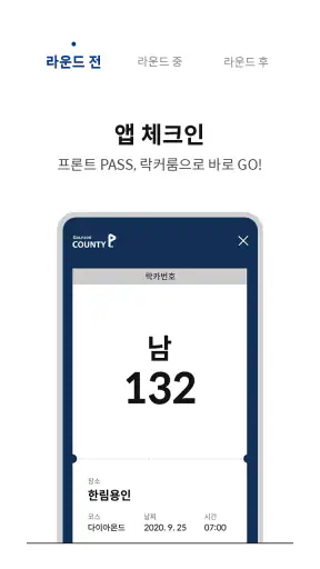 골프존카운티 screenshot