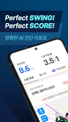 골프픽스 - AI 스윙진단,스윙분석,스윙촬영 필수 앱 screenshot