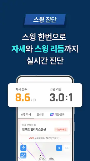 골프픽스 - AI 스윙진단,스윙분석,스윙촬영 필수 앱 screenshot