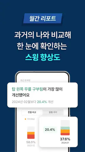 골프픽스 - AI 스윙진단,스윙분석,스윙촬영 필수 앱 screenshot