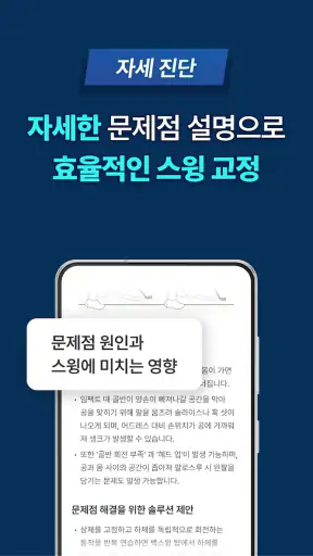 골프픽스 - AI 스윙진단,스윙분석,스윙촬영 필수 앱 screenshot