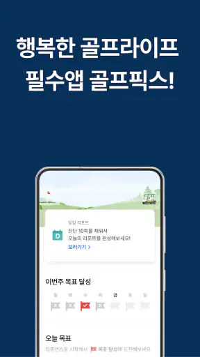 골프픽스 - AI 스윙진단,스윙분석,스윙촬영 필수 앱 screenshot