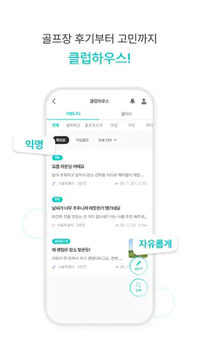골프하나 - 골프조인, 친구찾기, 부킹, 스크린골프 screenshot