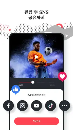 곰믹스 - 가볍고 빠른 동영상 편집기 screenshot