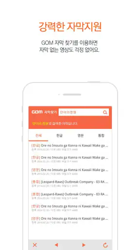 곰플레이어 - 자막찾기, 클라우드, 무인코딩 파일 재생 screenshot